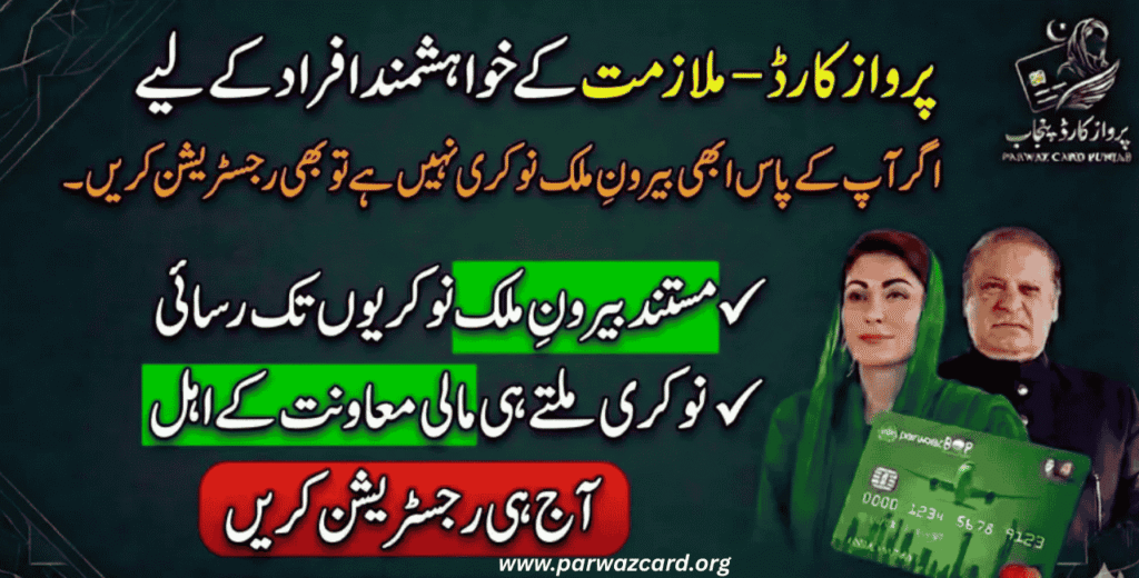 Who can apply for parwaaz card